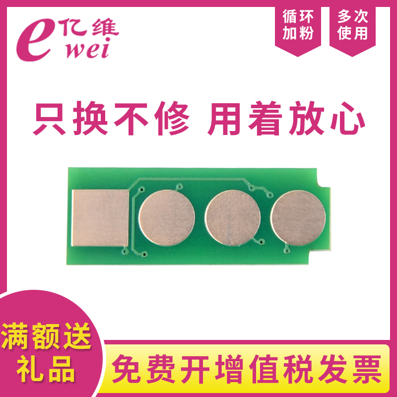 亿维适用奔图PD-206硒鼓芯片m6506 p2506 m6556nw m6606 M6506NW P2506W 激光打印机计数芯片M6556N 长久芯片