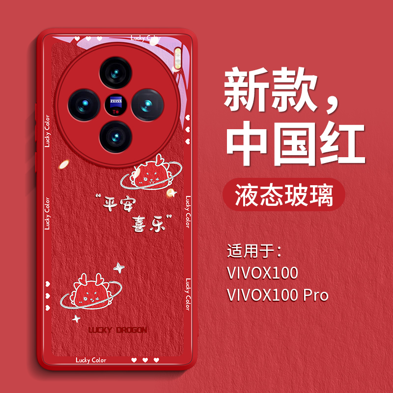 油画龙头适用vivoX100Pro手机壳X100玻璃vivox100peo 新款红vivix女vovix全包viov防摔por的viv0百叉x1oo2024