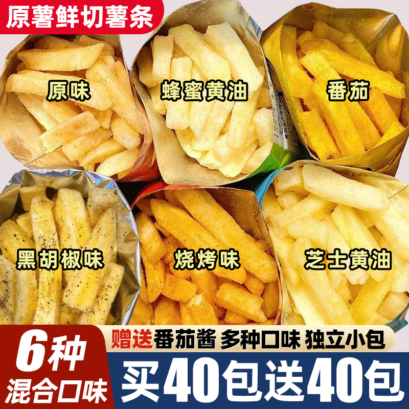 香脆原切薯条解馋小包零食蜂蜜黄油土豆条薯片小吃休闲食品大礼包