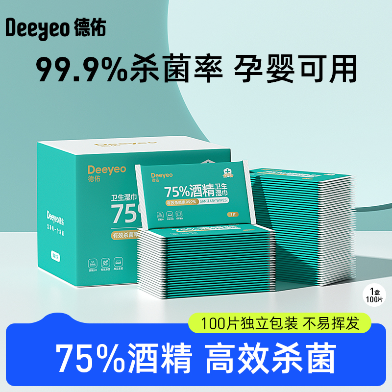 德佑75%酒精消毒湿巾纸杀菌小包儿童学生专用便携式单独包装300包