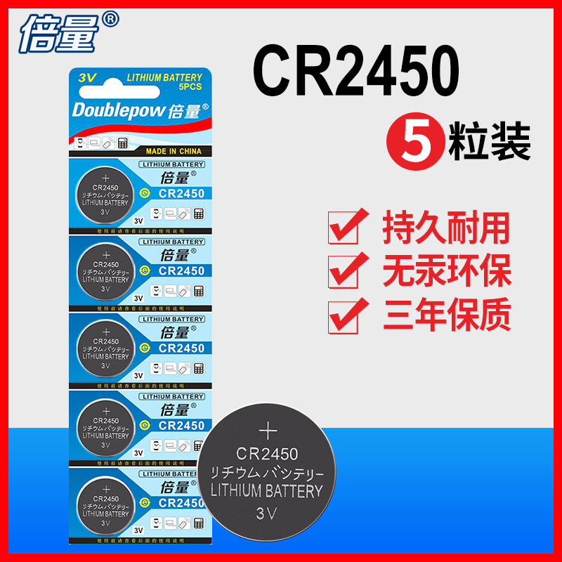 倍量CR2450纽扣电池3V锂 宝马新3\/5\/7系汽车钥匙遥控器玩具蓝牙卡