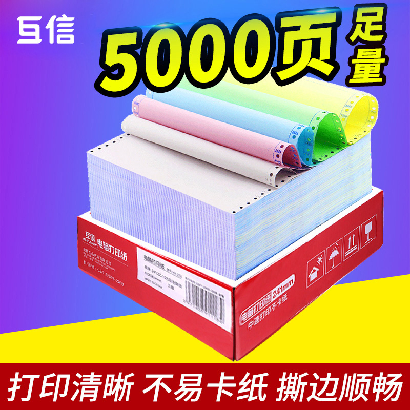 5盒装1000页电脑打印纸三联二等分二联两联四联五联三等分 联发票清单凭证2联4联针式打印纸电脑连打纸可定制