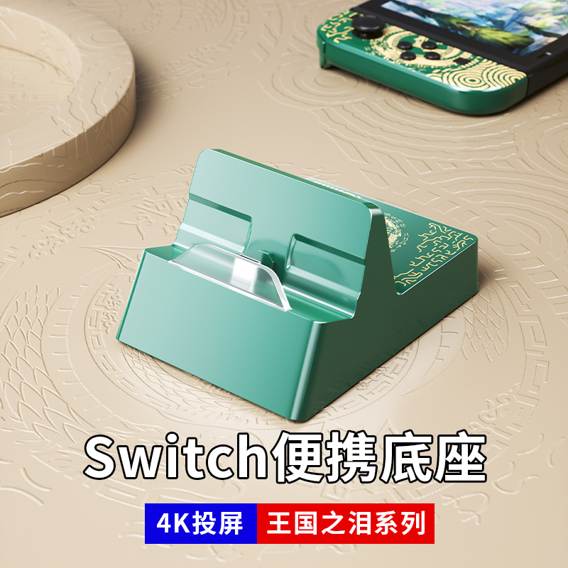 switch支架充电便携底座游戏机ns适用于任天堂多功能主机拓展坞typec链接电视扩展视频转换器模式周边配件