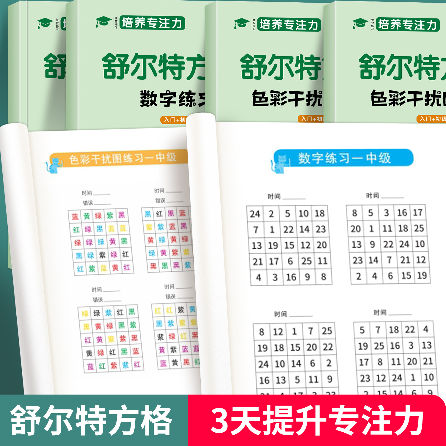 舒尔特方格专注力训练全套3-6岁孩子提高注意力提升视觉训练神器