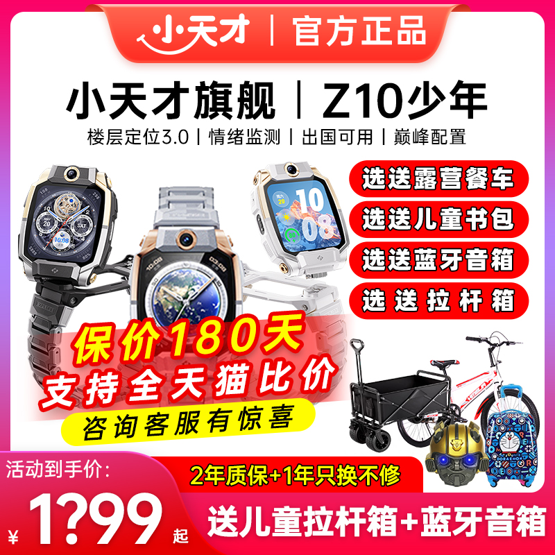 【官方正品】小天才电话手表Z10少年版航天版柯南限量款Z9Z8a官网智能儿童防水学生视频通话定位旗舰z6por