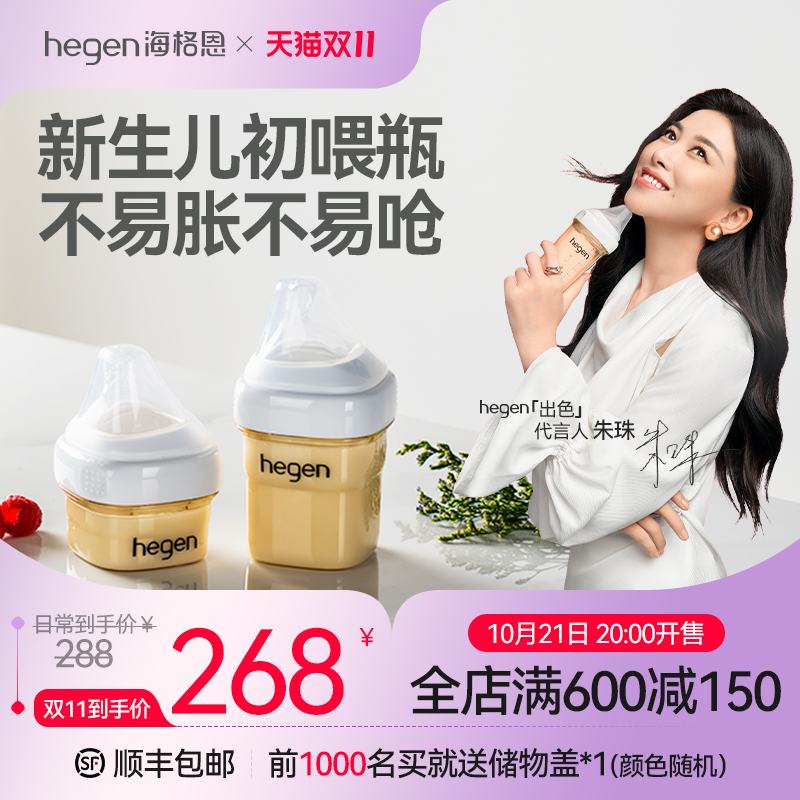 hegen海格恩新生儿婴儿奶瓶宽口径PPSU多功能硅胶奶嘴仿母乳防呛