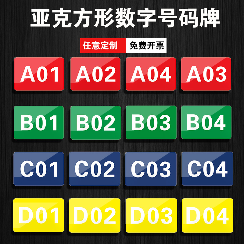 亚克力数字号码标识牌仓库号码牌商用桌号座位编号饭店包厢门牌号酒店更衣储物柜子墙贴定制餐厅序号仓库编号