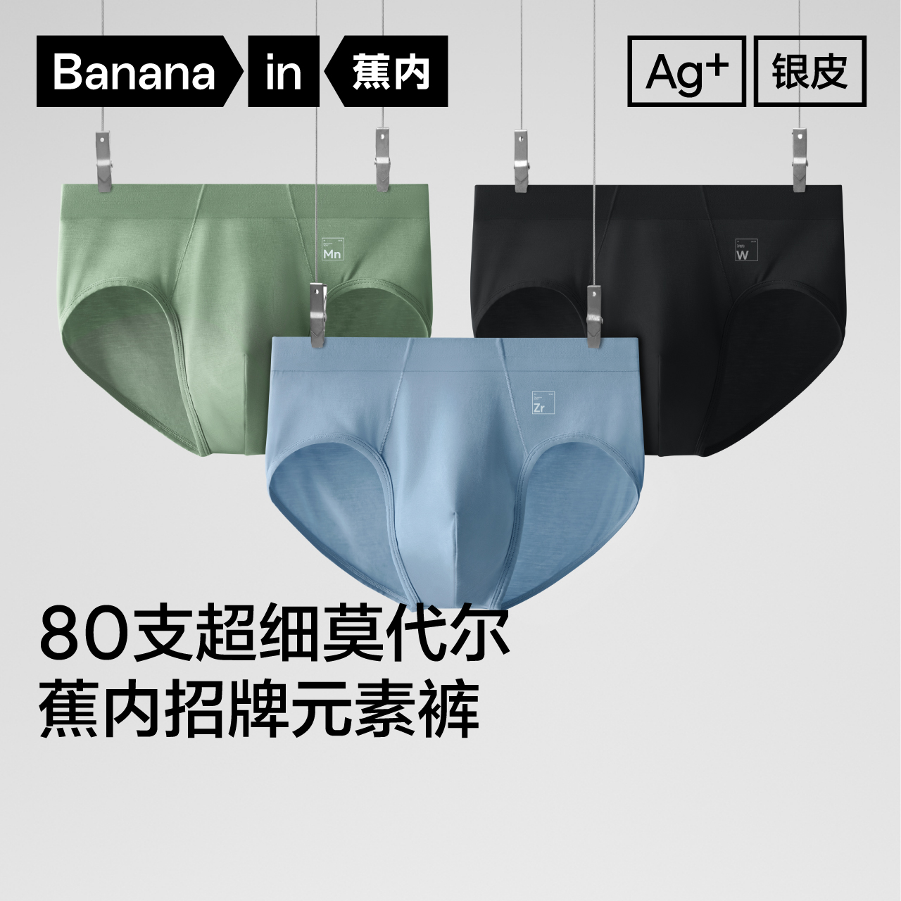 3件|蕉内银皮500E莫代尔男士内裤四季无痕抗菌透气防夹臀三角短裤