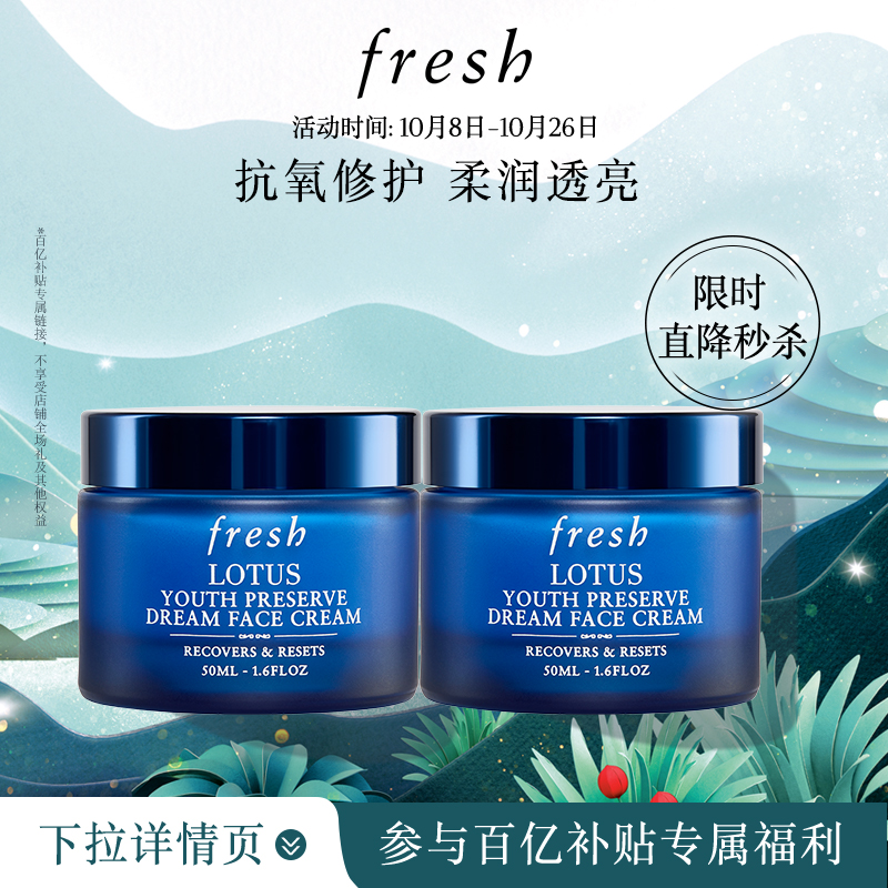 【百亿补贴】Fresh馥蕾诗莲花青春晚霜50ml*2