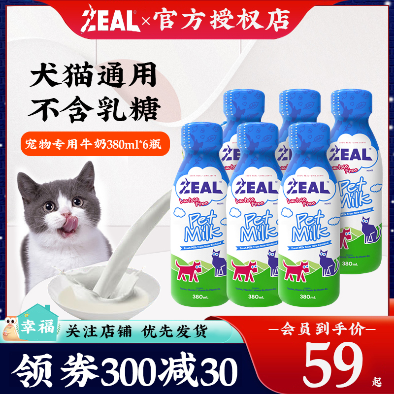 新西兰 zeal宠物零食真致鲜牛乳幼犬营养狗狗猫咪喝的营养牛奶6瓶