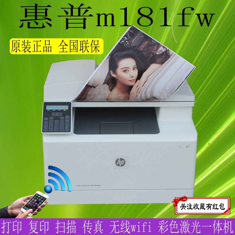 HP\/惠普M181fw\/M180n彩色激光一体机打印机复印扫描传真WiFi网络