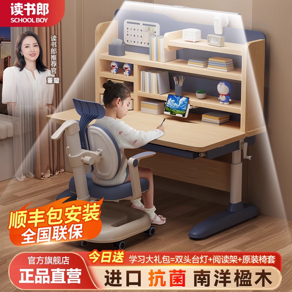 读书郎儿童学习桌小学生家用可升降楹木书桌写字作业桌椅组合套装