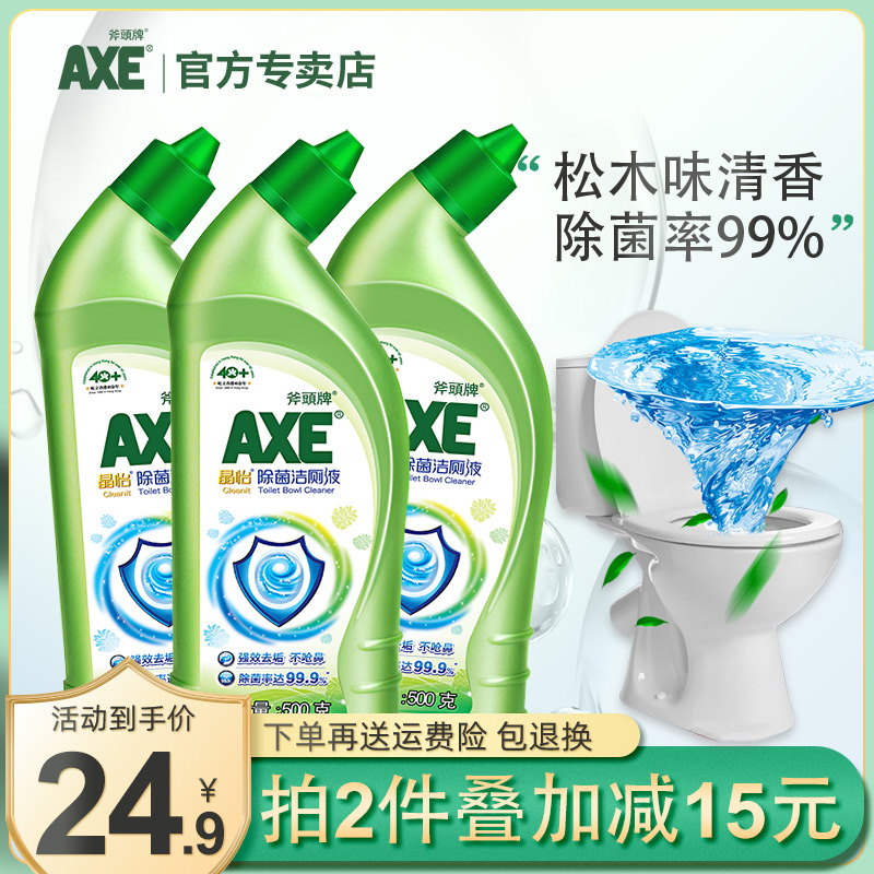 AXE斧头牌晶怡洁厕液500g小瓶马桶清洁厕灵除菌除垢去污不刺鼻