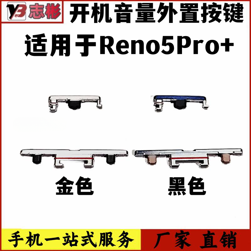 艺彬按键适用OPPO Reno5pro+开机音量排线侧键开关外键按钮固定扣