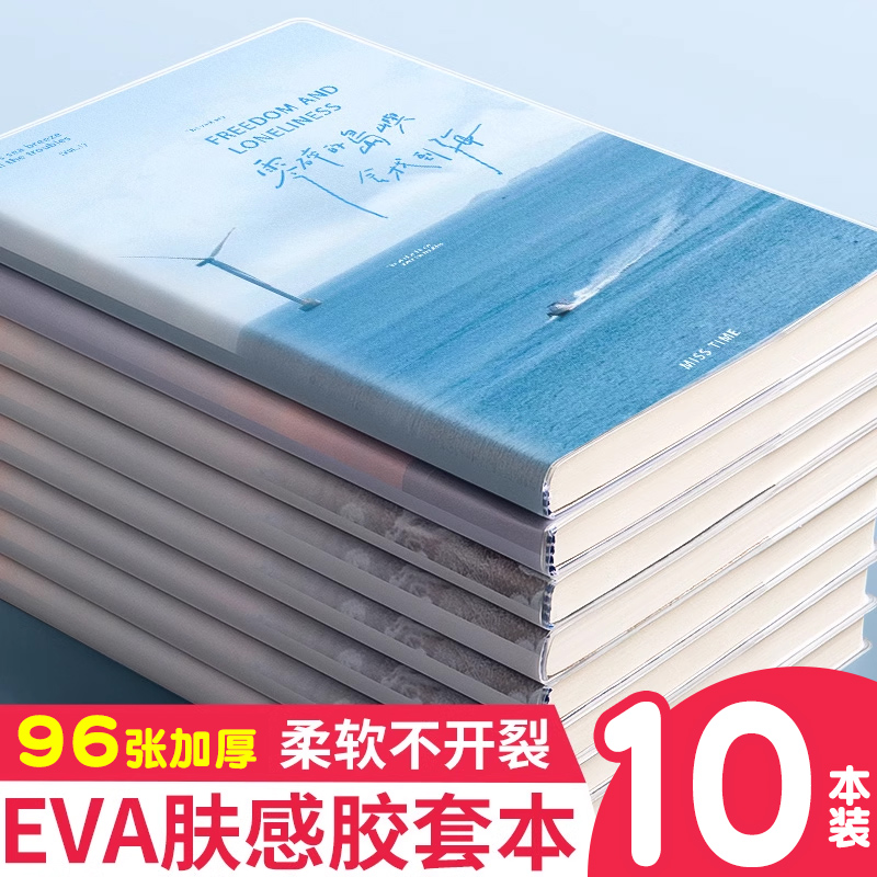 超厚笔记本本子学生用肤感EVA胶套本记事本日记本b5文艺初中高中大学生专用作业本A4少女感小清新练习笔记本