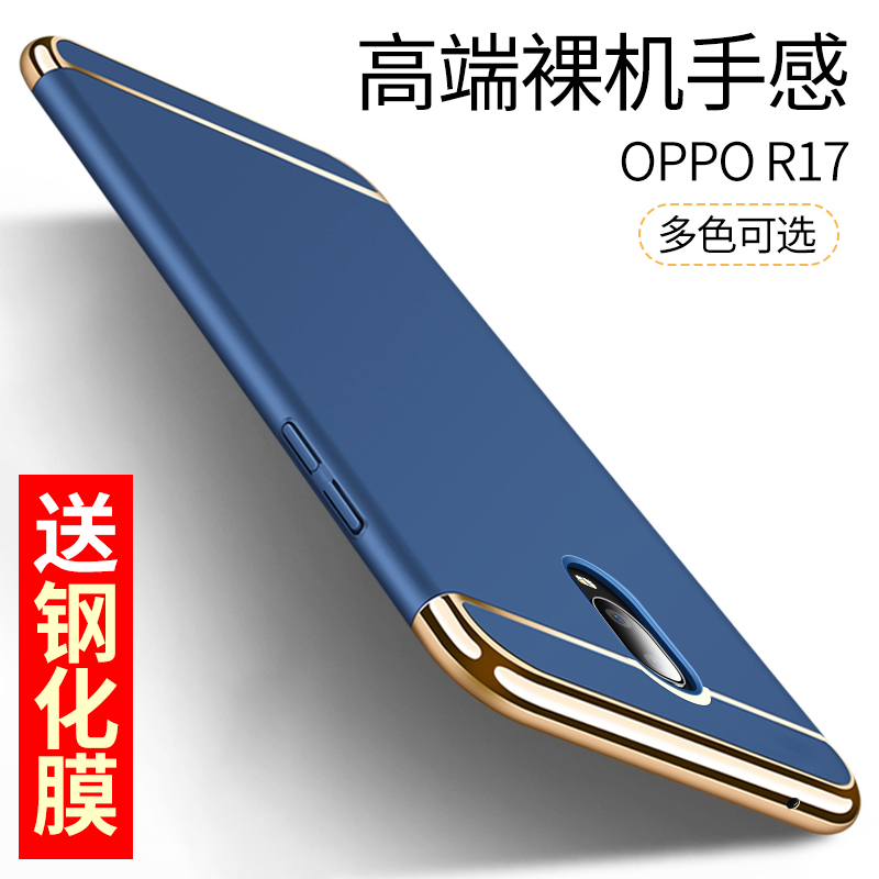 适用于oppor17手机壳R17手机套OPPO保护壳男士商务新款防摔简约磨砂硬壳女全包电镀外壳潮机壳超薄