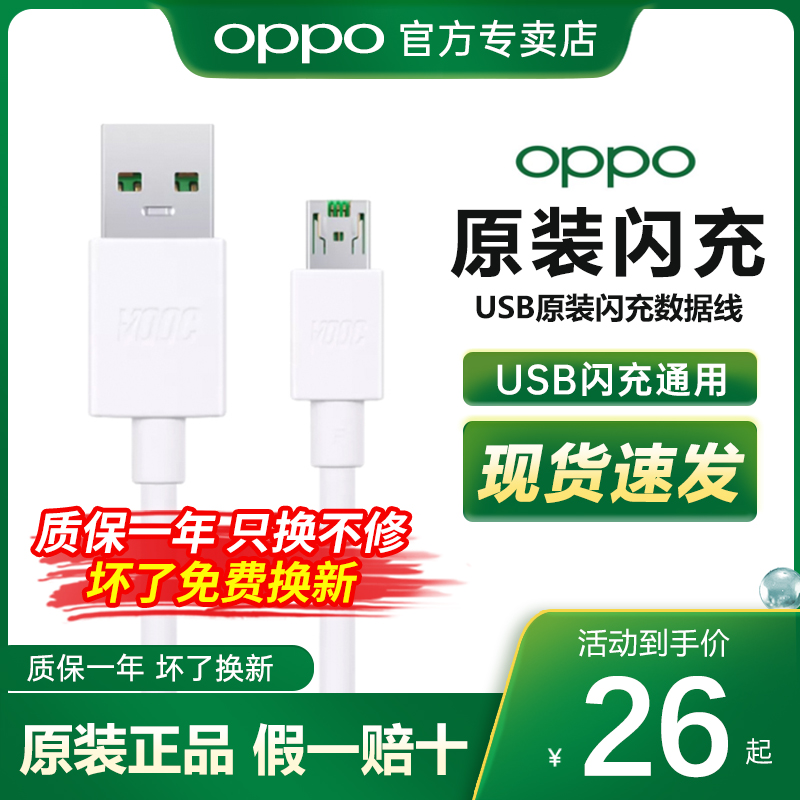 OPPO闪充数据线原装R11 R9s  R9 R11plus oppor15充电线oppoR17手机r9splus R15 Reno4 findx3手机OPPO充电线