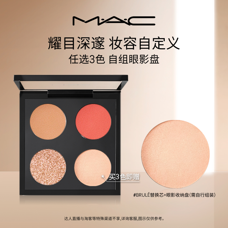 【直播专享】MAC\/魅可时尚焦点小眼影哑光显色彩妆盘替芯持色自然