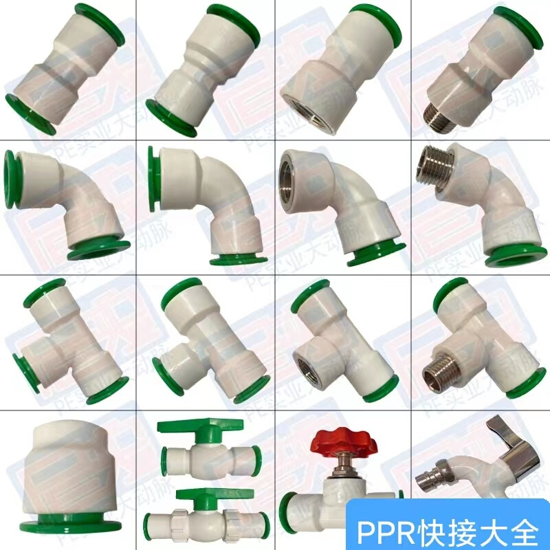 大动脉直插式快接20ppr4分免热熔冷水管管件配件快速接头免烫6分