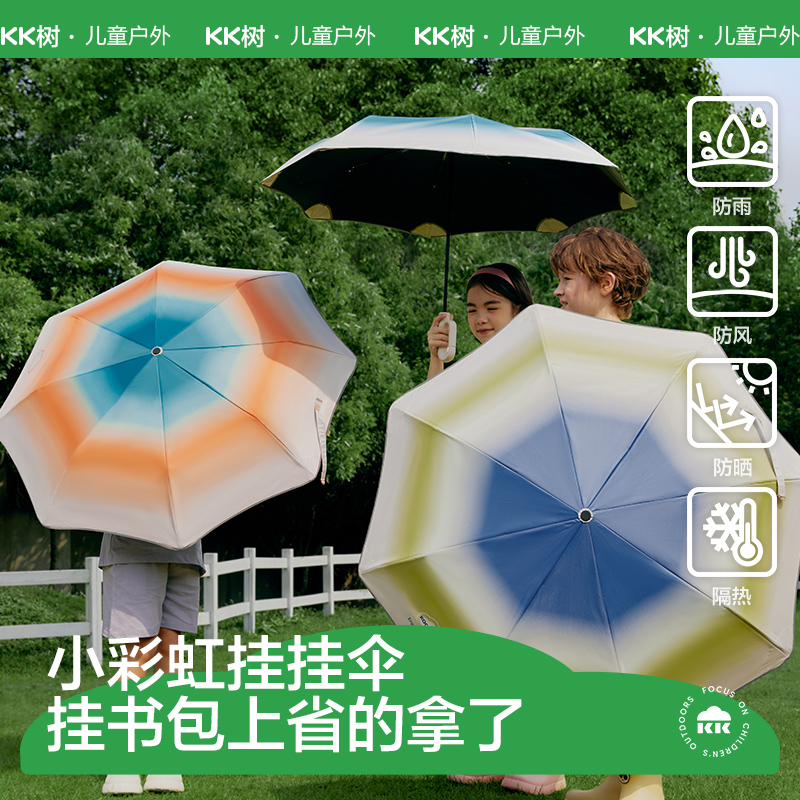 KK树儿童雨伞晴雨两用挂挂伞男童女孩小学生上学专用全自动折叠伞