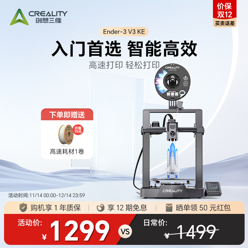 创想三维3D打印机Ender-3 V3 KE全自动调平FDM家用500mm\/s高速打印桌面级