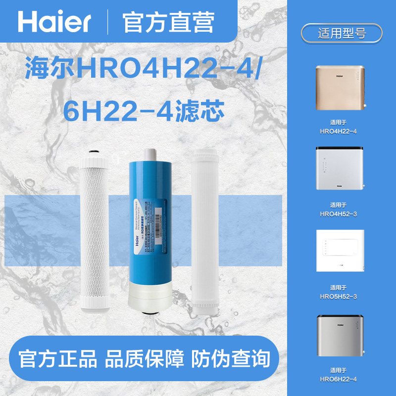 海尔净水器官方正品滤芯HRO4H22-4\/(J)\/(PLUS) HRO6H22-4原装替换