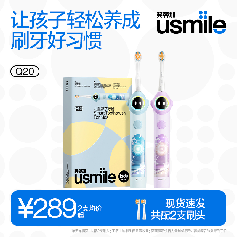 笑容加usmile儿童电动牙刷自动声波3-15岁宝宝智能防蛀软毛刷Q20