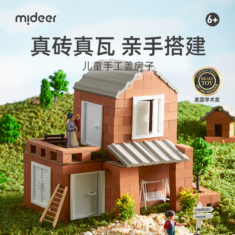 mideer弥鹿diy小屋泥瓦匠盖房子建筑别墅模型砌砖头砌墙手工玩具