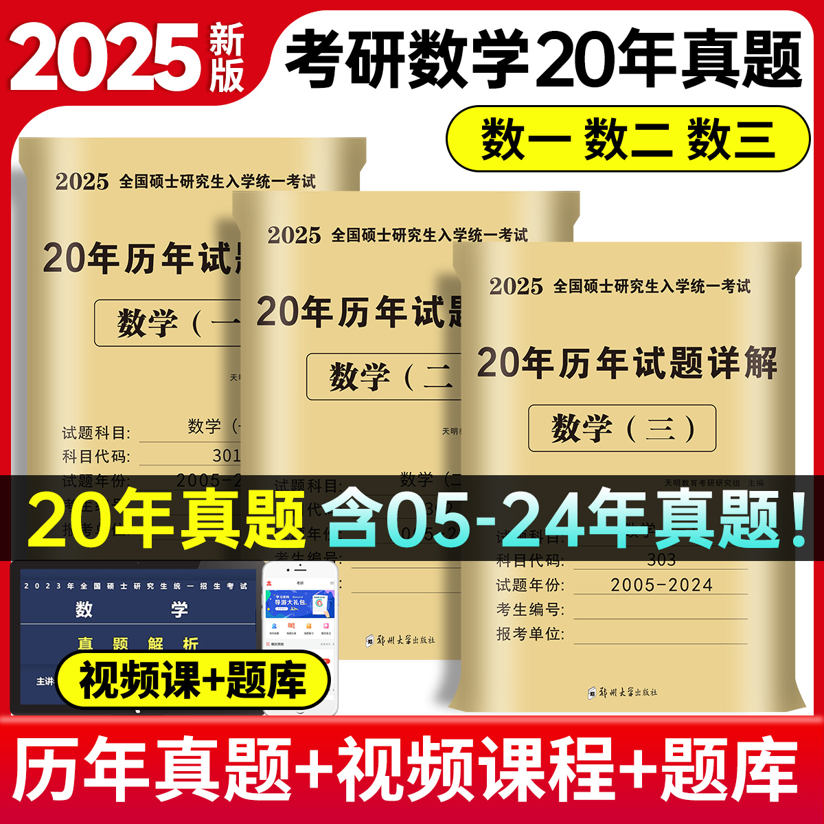 【官方正版】2025考研数学历年真题试卷24数学一数二数三活页真题试卷2005-2024年二十年真题 附标准答案真题练习册历年真题自测卷