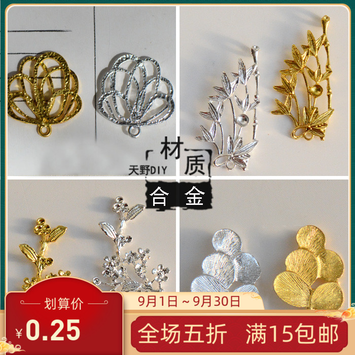 天野diy 古风手工发簪发冠禁步璎珞团扇材料配件合金树枝花枝