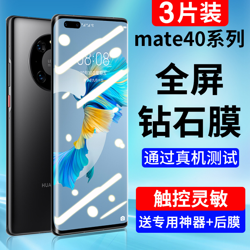 适用华为mate40pro钢化膜mate40rs保时捷pro+手机膜mate40e曲面全屏覆盖5g全包保护膜por玻璃防爆防摔膜