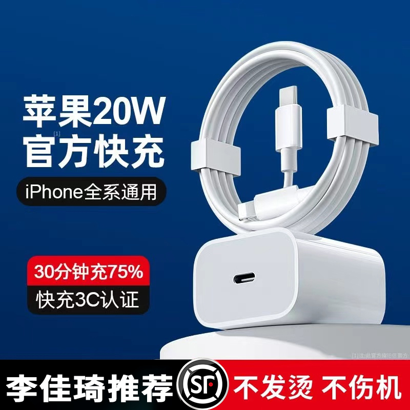 适用苹果15iPhone14promax充电器头13苹果数据线充电头12p插头快充x手机plus专用pd套装11原速20W闪充ipad