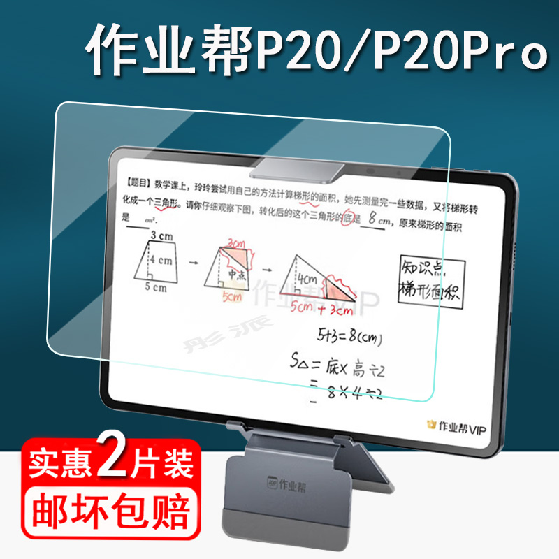 适用作业帮学习机P20钢化膜ZPD1202平板保护膜P20Pro家教机屏幕膜大屏P20Pro+学练机膜手提包护眼书写类纸膜