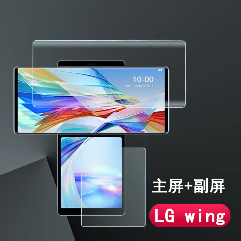 适用于LG Wing钢化膜5G折叠手机屏幕贴膜双屏lgwing主屏副屏钢化膜翻转屏水凝膜高清