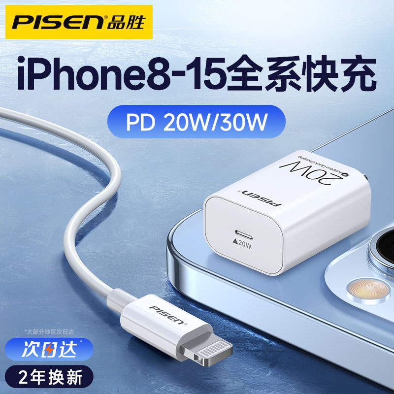 品胜20w适用苹果16充电器usbc快充头iPhone16Promax充电头pd30w充电线typec插头15手机ipad数据线14一套装