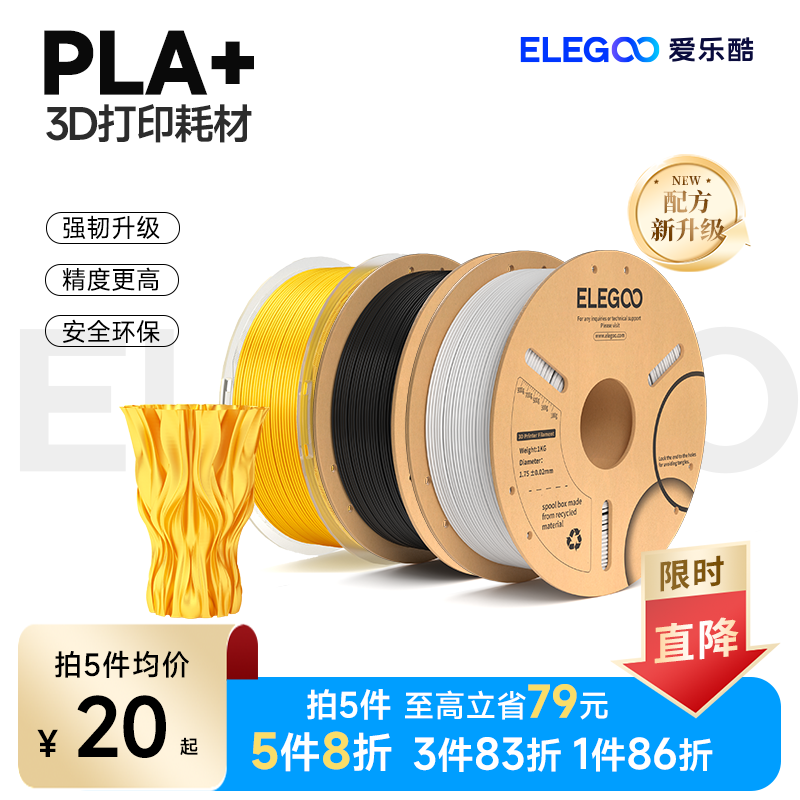 ELEGOO\/爱乐酷3d打印耗材pla +1.75mm桌面级家用拓竹丝绸通用耗材