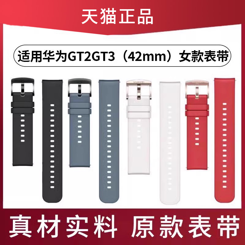 【顺丰包邮】适用于华为watch gt2\/gt3 42mm表带GT3 pro表带女款湖光\/凝霜白防水氟橡胶原厂