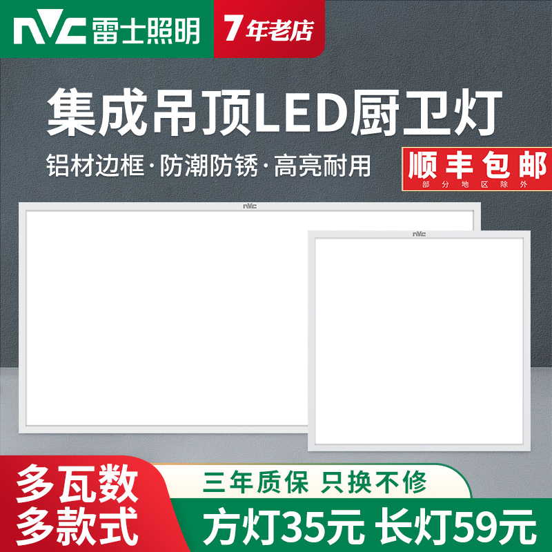 雷士照明led集成吊顶灯铝扣面平板灯嵌入式厨房卫生间吸顶灯30*60