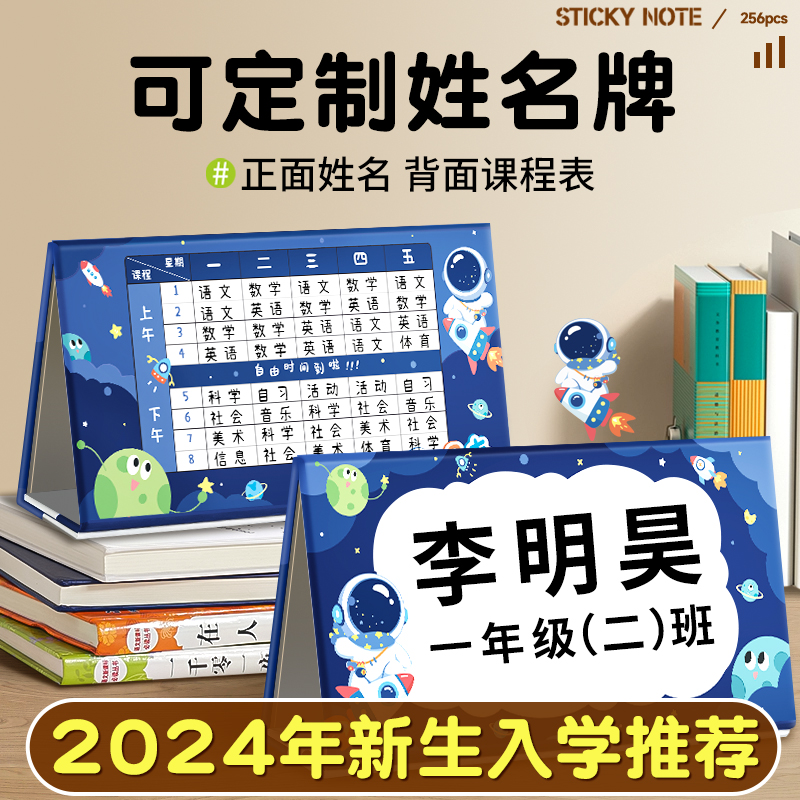 姓名牌一年级名字牌小学生桌牌幼儿园入学座位牌儿童用立式展示牌新生定制姓名卡三角立牌双面可折叠班级席卡