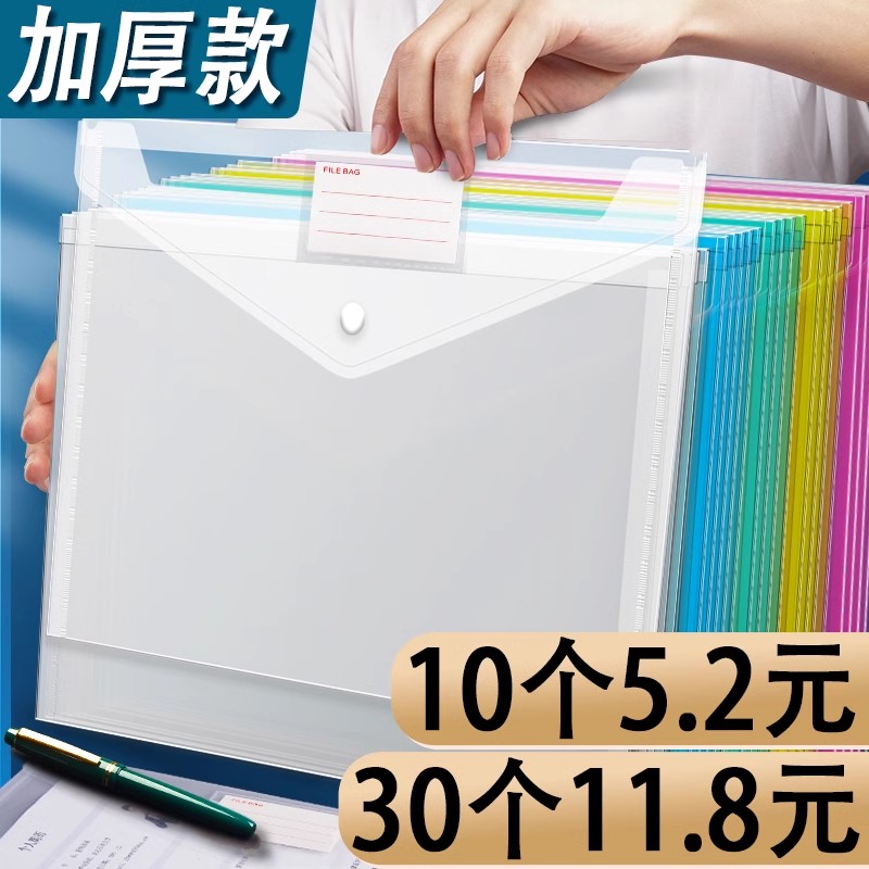 30个A4加厚文件袋按扣袋透明防水按扣式塑料资料袋档案袋大容量初中生学生用试卷收纳袋子文件夹办公用品批发