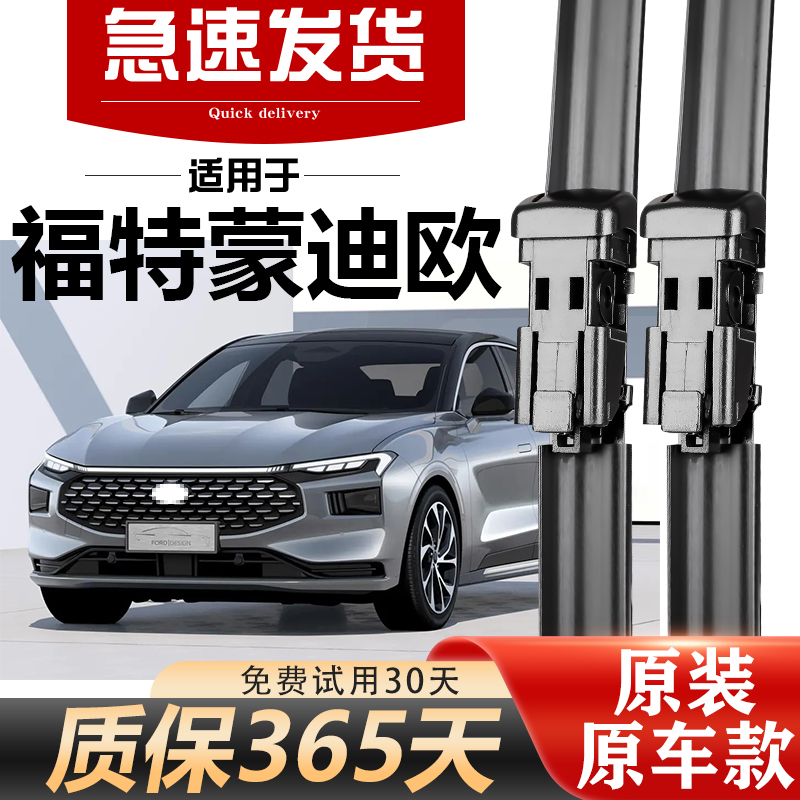 适用福特蒙迪欧雨刮器原装13款17致胜20年21\/22\/15\/16\/18原厂雨刷