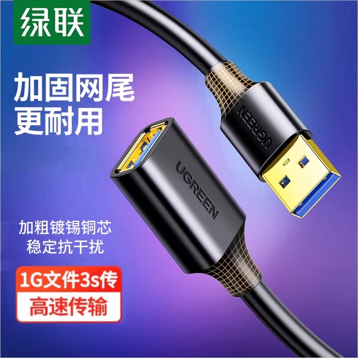 绿联usb3.0延长线1\/3\/5米公对母数据线高速手机充电无线网卡打印机电脑电视车载连接键盘U盘鼠标接口转接加长