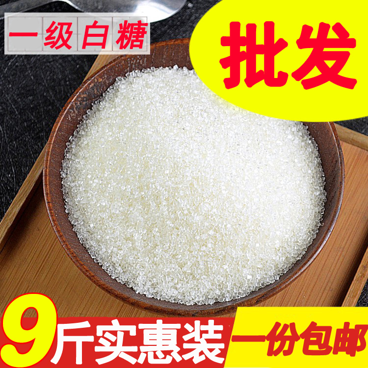 广西一级甘蔗白砂糖4500g箱9斤白糖烘焙糖浆糖水中细颗粒冲饮调味