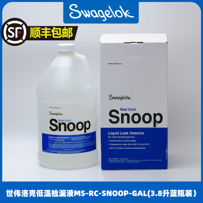 世伟洛克 swagelok工业气体液体检漏液MS-RC-SNOOP-GAL 测漏液