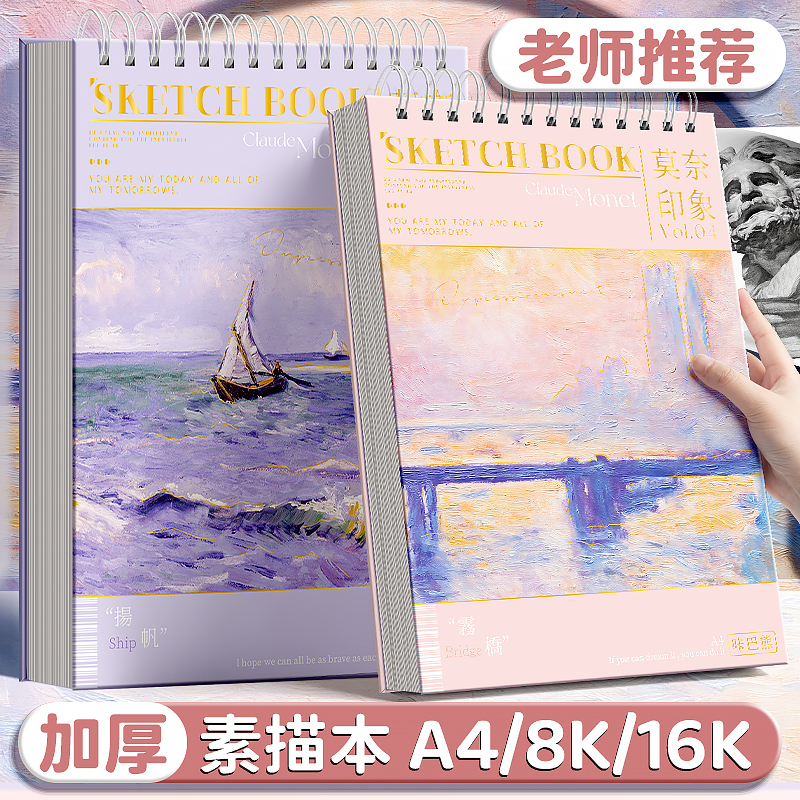 素描本a4绘画本8k速写本美术生专用图画素描纸小学生儿童画画本油画棒美术本水彩彩铅马克笔加厚幼儿园画册