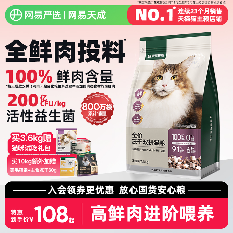 网易严选猫粮 全价冻干双拼猫粮兔肉幼猫成猫营养鲜肉天成旗舰店