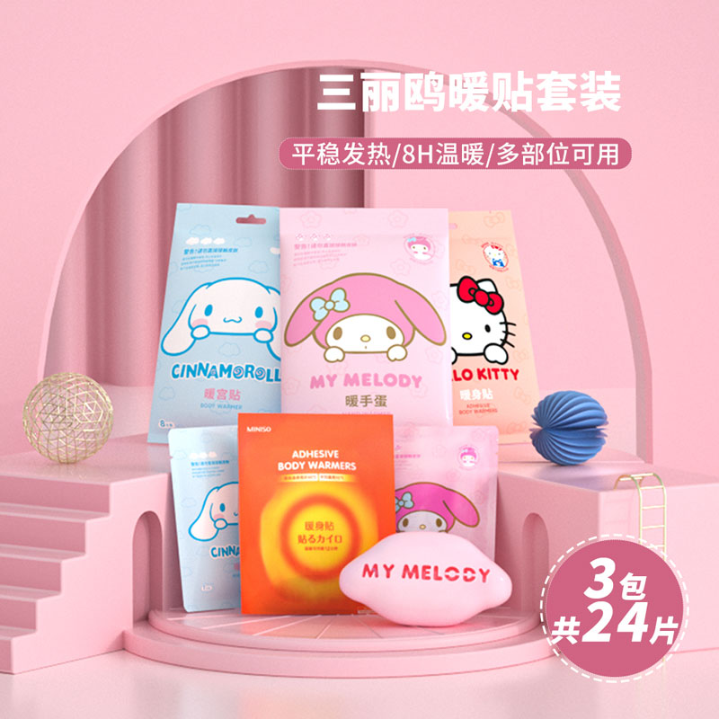 【会员专享】MINISO名创优品三丽鸥自发热暖帖暖宝宝贴暖身贴