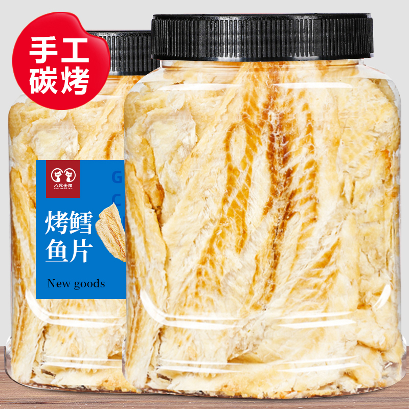 浙江碳烤鳕鱼片500g罐包装海鲜味鱼片干烤鱼片即食鳗鱼片美味零食