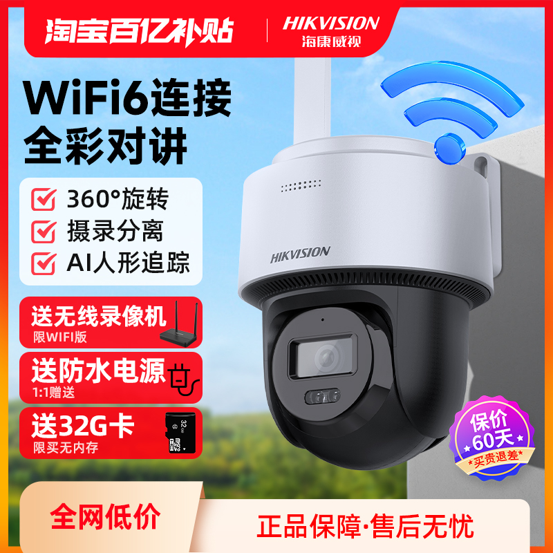 海康威视监控家用WiFi无线手机远程360度无死角室外高清摄像影头