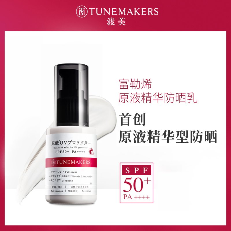 【效期至25年9月】富勒烯原液防晒乳30ml防紫外线SPF50